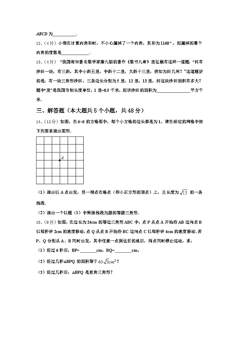 甘肃省兰州市第四片区2024年数学九年级第一学期开学调研模拟试题【含答案】第3页