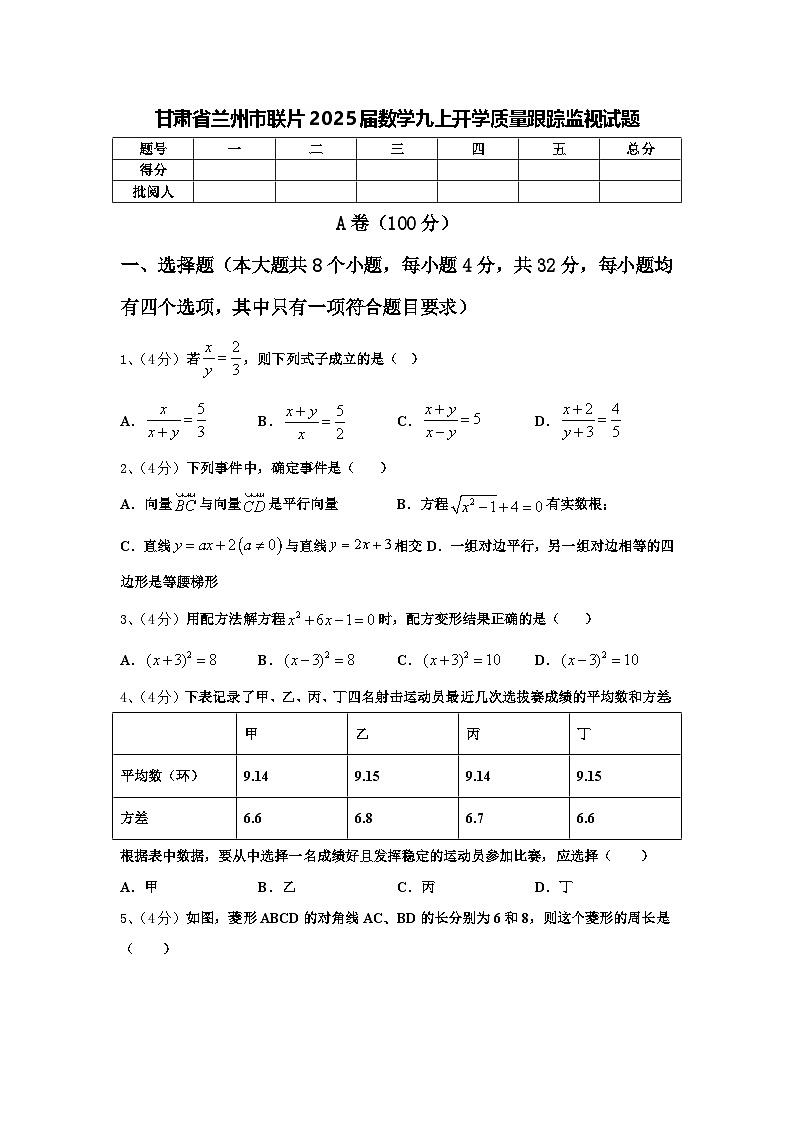 甘肃省兰州市联片2025届数学九上开学质量跟踪监视试题【含答案】第1页