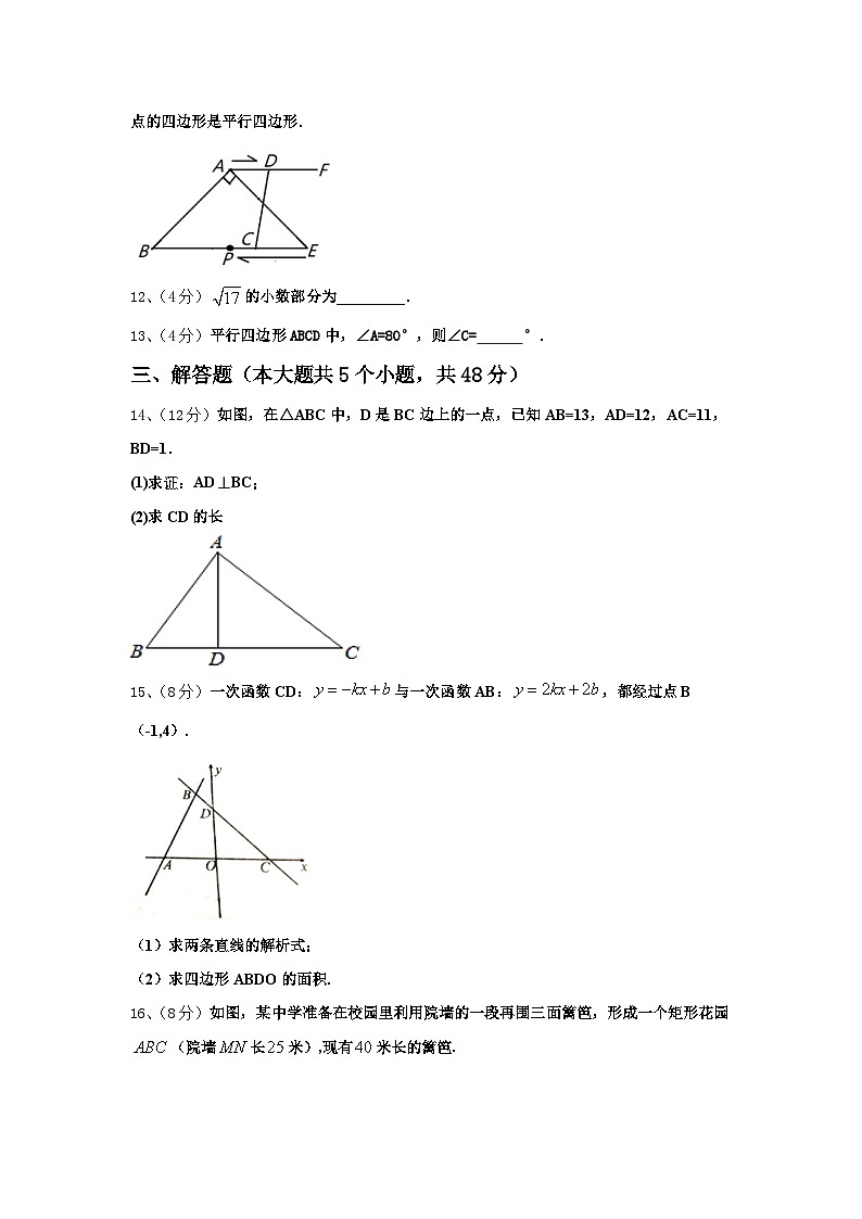 甘肃省民勤县2024年数学九年级第一学期开学统考模拟试题【含答案】第3页