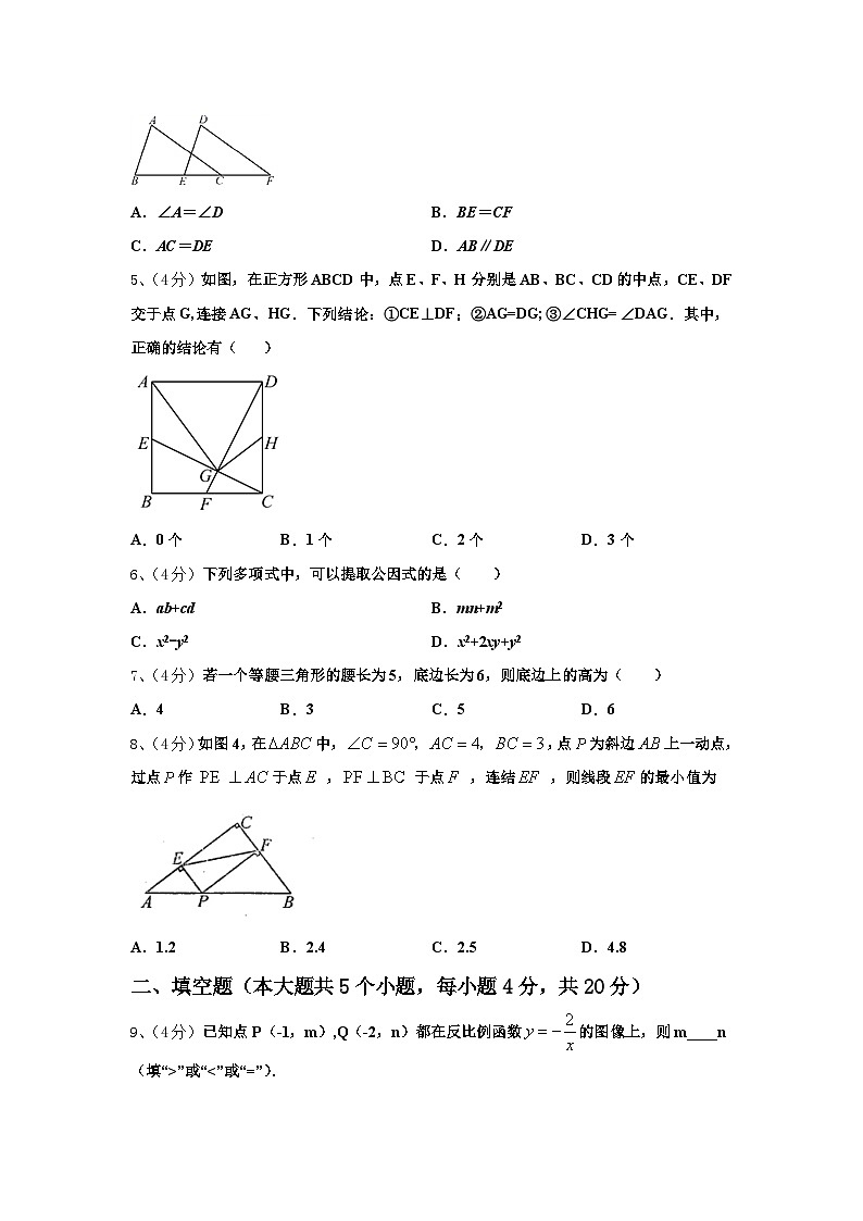 甘肃省平凉崆峒区2024年数学九年级第一学期开学达标测试试题【含答案】第2页