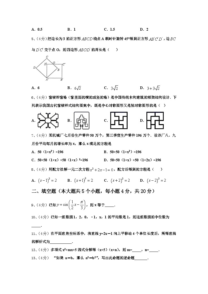 甘肃省平凉市2024年数学九年级第一学期开学综合测试试题【含答案】第2页