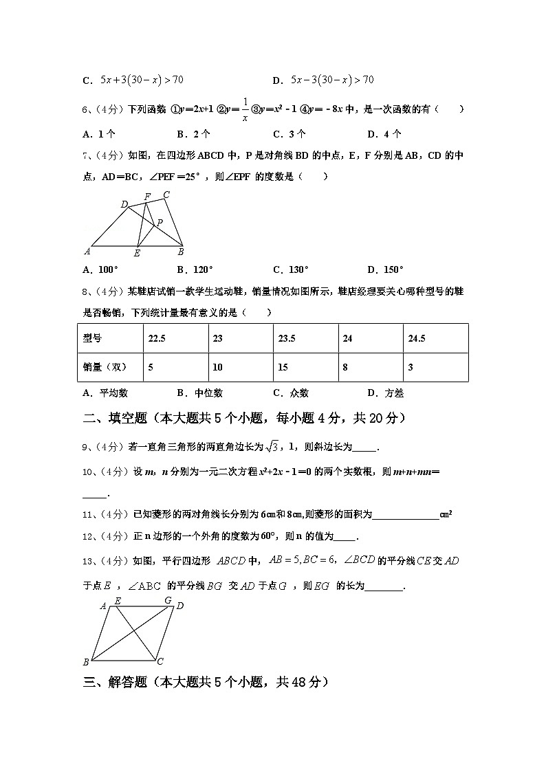 甘肃省平凉市名校2025届九年级数学第一学期开学监测试题【含答案】02