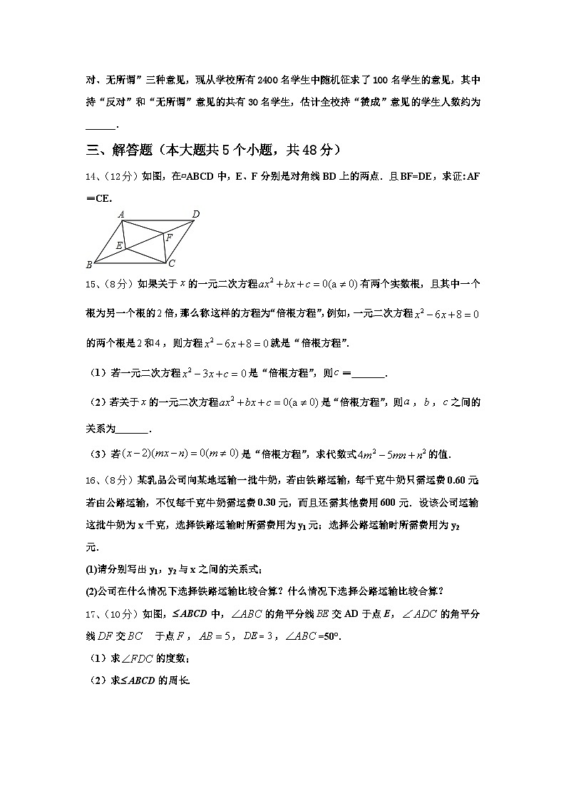甘肃省平凉市铁路中学2025届九年级数学第一学期开学监测模拟试题【含答案】03