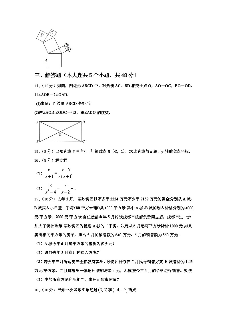 甘肃省平凉市庄浪县2025届九年级数学第一学期开学统考试题【含答案】03