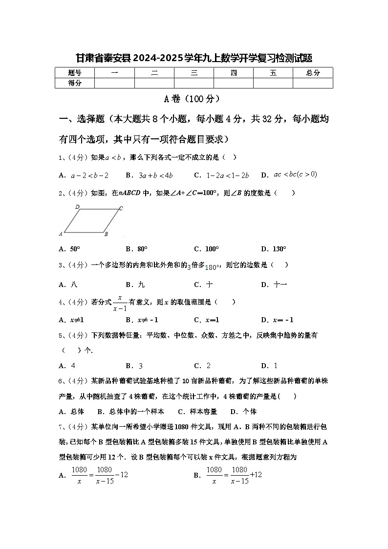 甘肃省秦安县2024-2025学年九上数学开学复习检测试题【含答案】第1页
