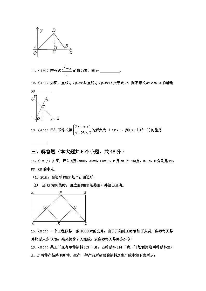 甘肃省庆阳市庙渠初级中学2025届数学九年级第一学期开学质量检测试题【含答案】第3页
