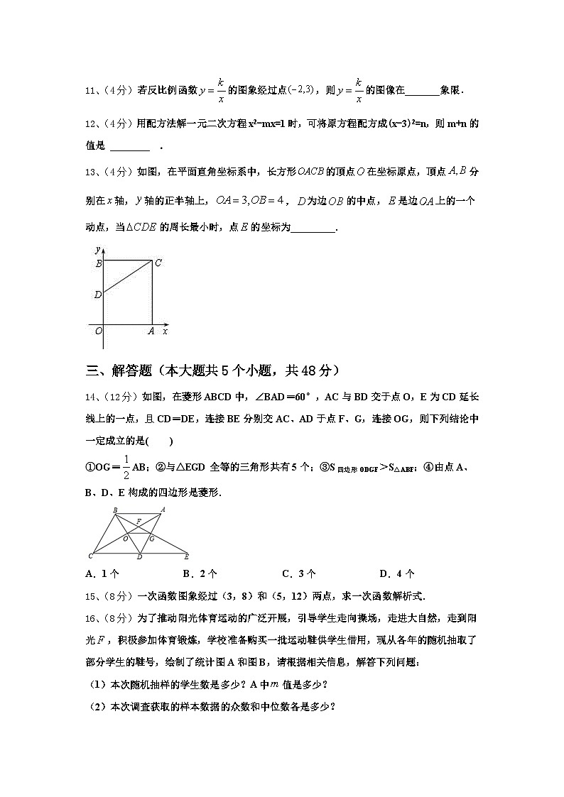 甘肃省庆阳市宁县2025届数学九年级第一学期开学质量检测试题【含答案】第3页