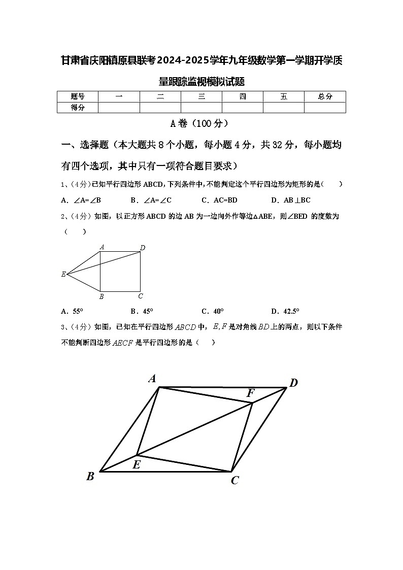 甘肃省庆阳镇原县联考2024-2025学年九年级数学第一学期开学质量跟踪监视模拟试题【含答案】第1页