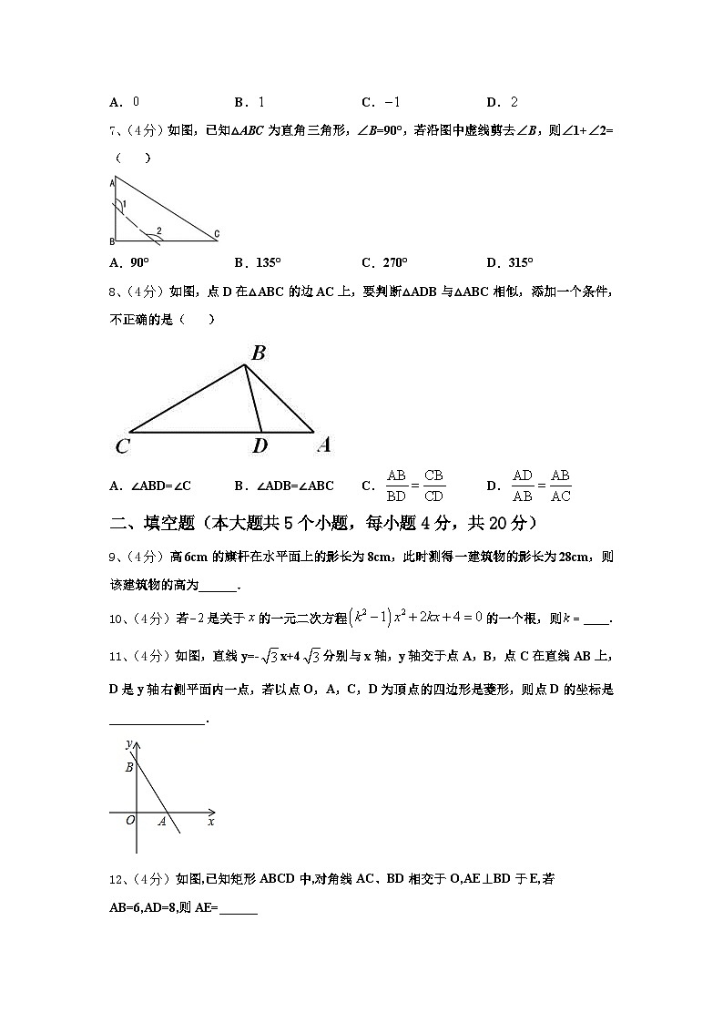 甘肃省天水市麦积区向荣中学2024-2025学年数学九上开学质量跟踪监视试题【含答案】第2页