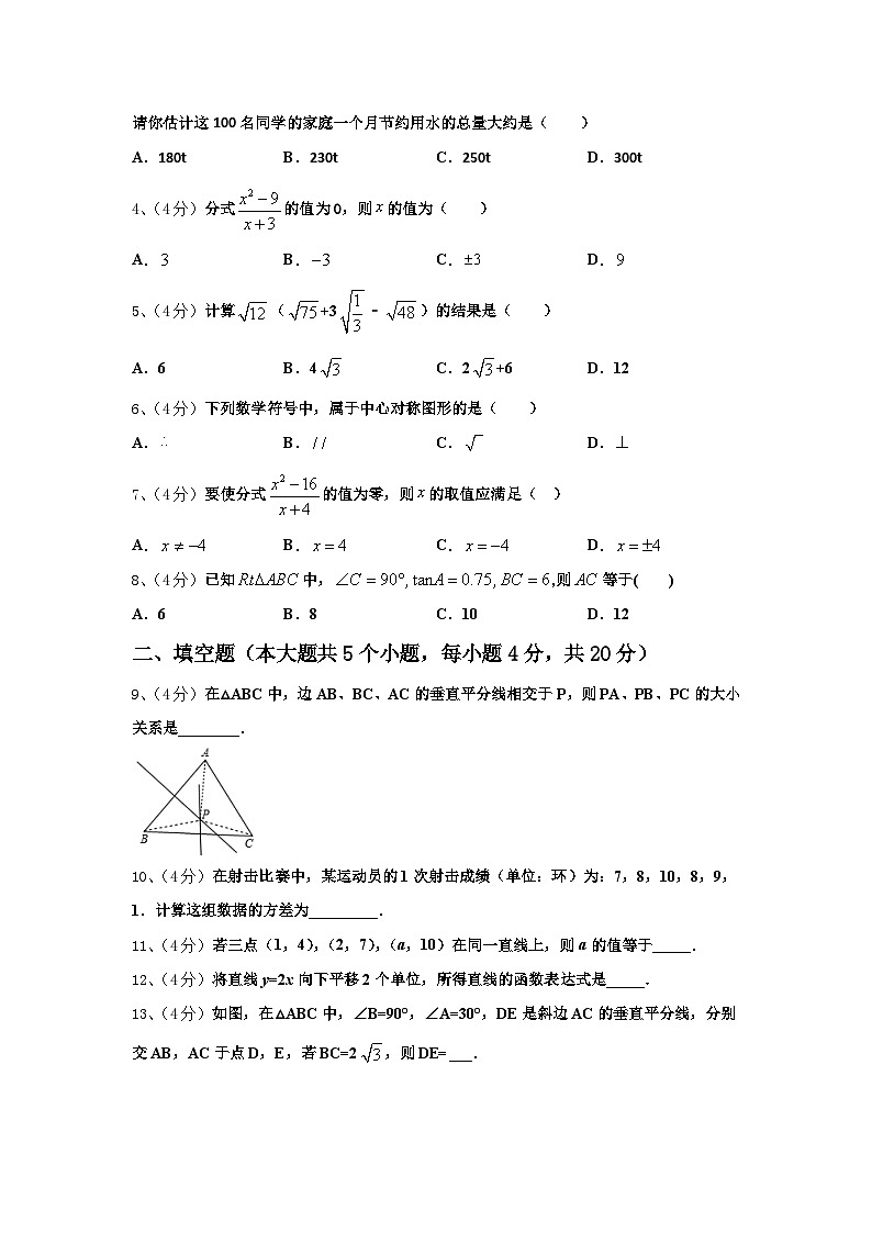 甘肃省武威第八中学2024-2025学年九上数学开学统考模拟试题【含答案】第2页