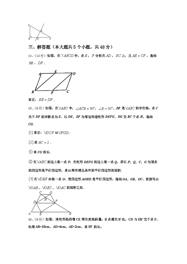 甘肃省武威第八中学2024-2025学年九上数学开学统考模拟试题【含答案】第3页