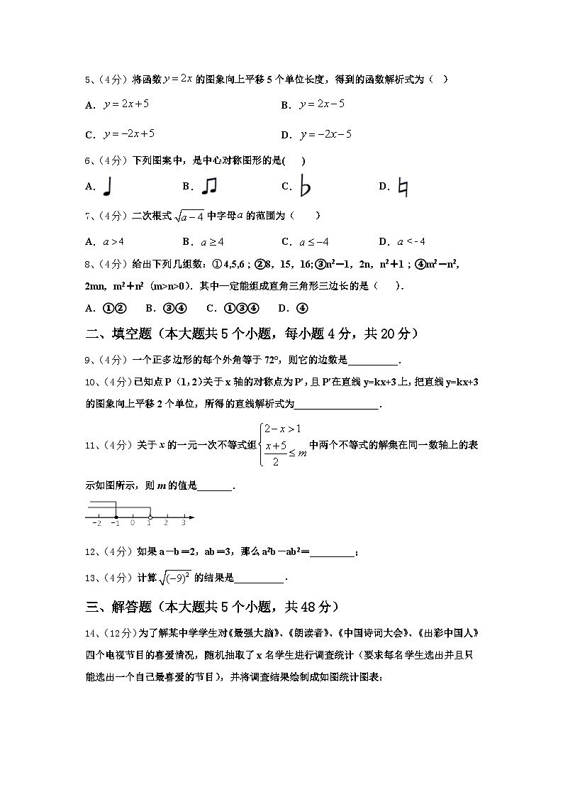 甘肃省武威凉州区四校联考2025届九上数学开学教学质量检测模拟试题【含答案】02
