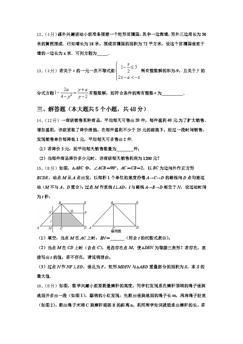 甘肃省武威市九级2024年数学九上开学学业质量监测模拟试题【含答案】第3页