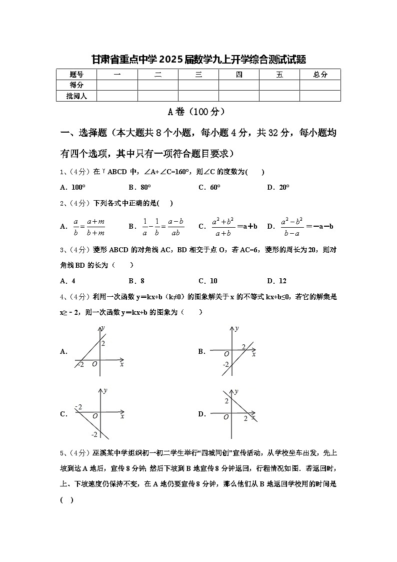 甘肃省重点中学2025届数学九上开学综合测试试题【含答案】第1页