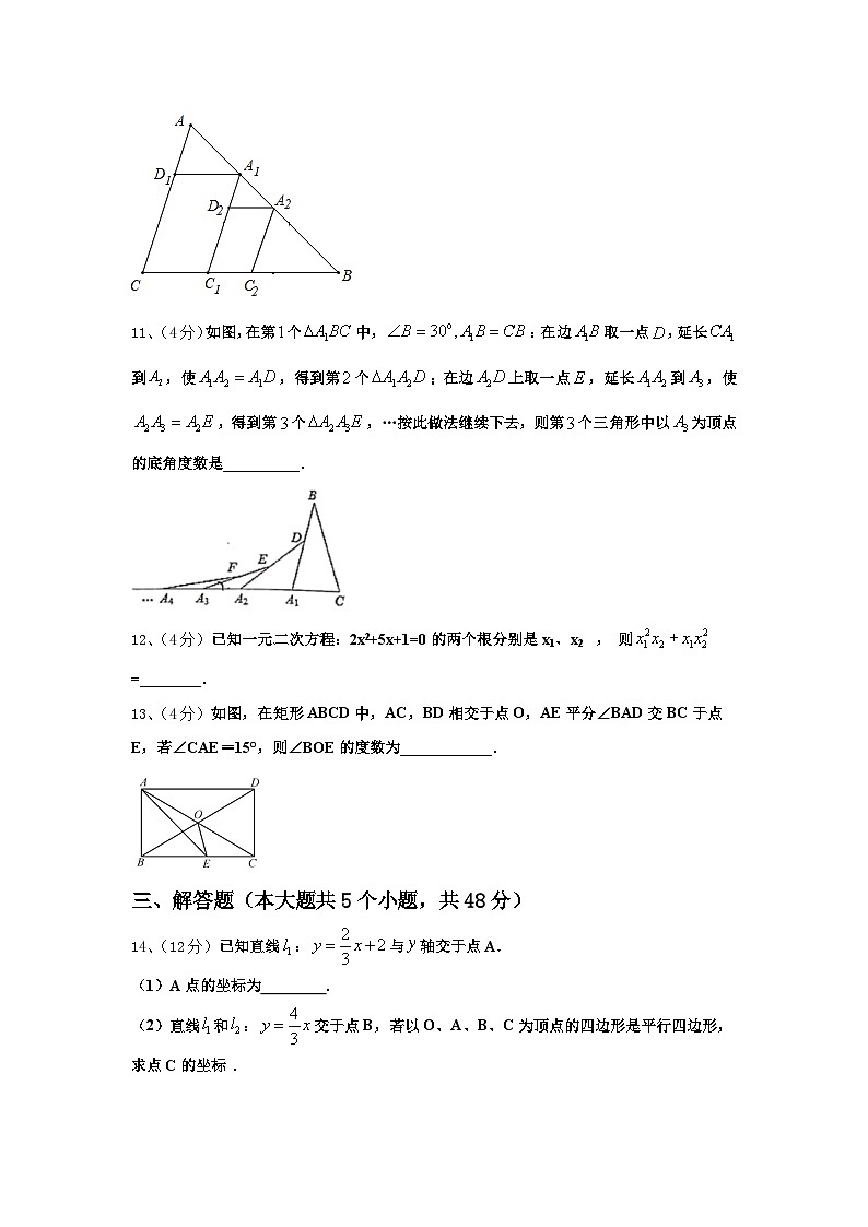 甘肃省重点中学2025届数学九上开学综合测试试题【含答案】第3页
