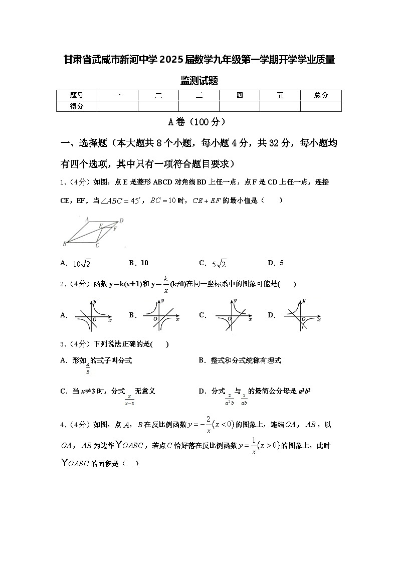 甘肃省武威市新河中学2025届数学九年级第一学期开学学业质量监测试题【含答案】第1页