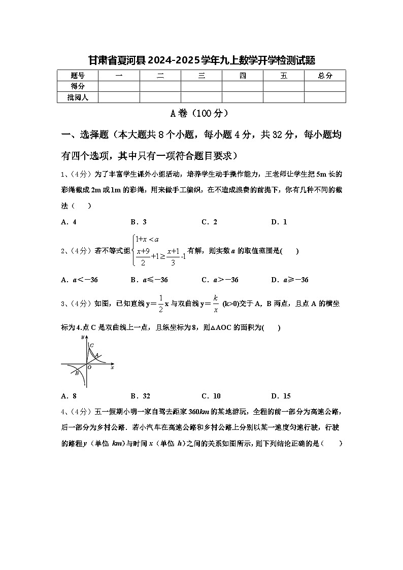 甘肃省夏河县2024-2025学年九上数学开学检测试题【含答案】第1页