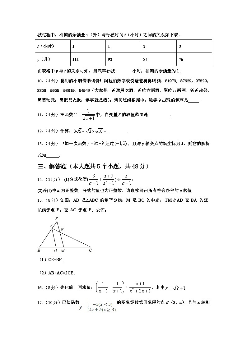 甘肃省夏河县2024-2025学年九上数学开学检测试题【含答案】第3页