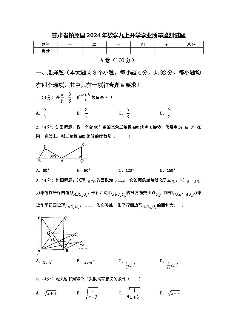 甘肃省镇原县2024年数学九上开学学业质量监测试题【含答案】01