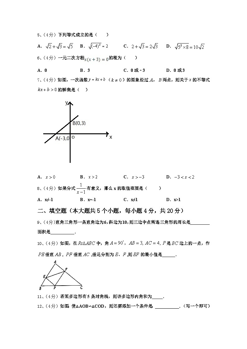甘肃省永昌六中学2025届数学九上开学质量跟踪监视试题【含答案】02