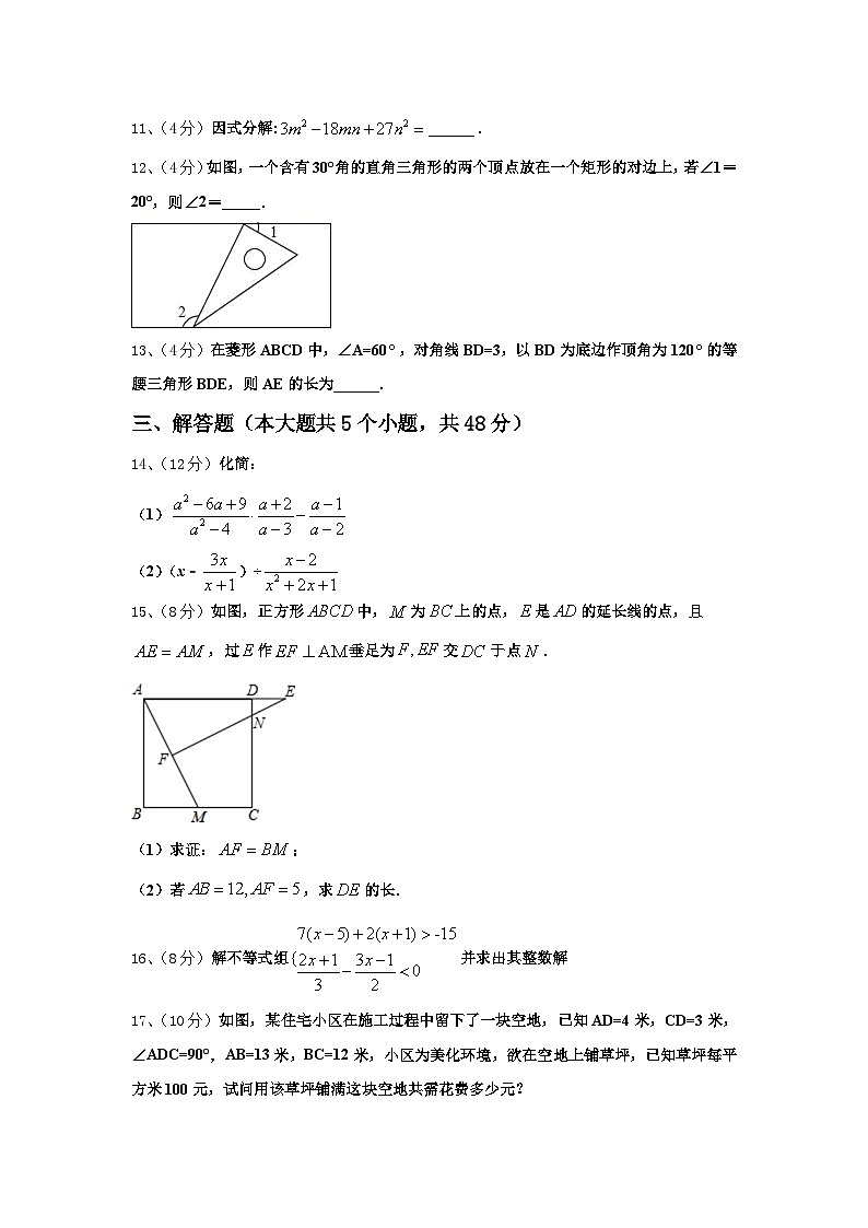 甘肃张掖甘州中学2024-2025学年九年级数学第一学期开学复习检测试题【含答案】第3页
