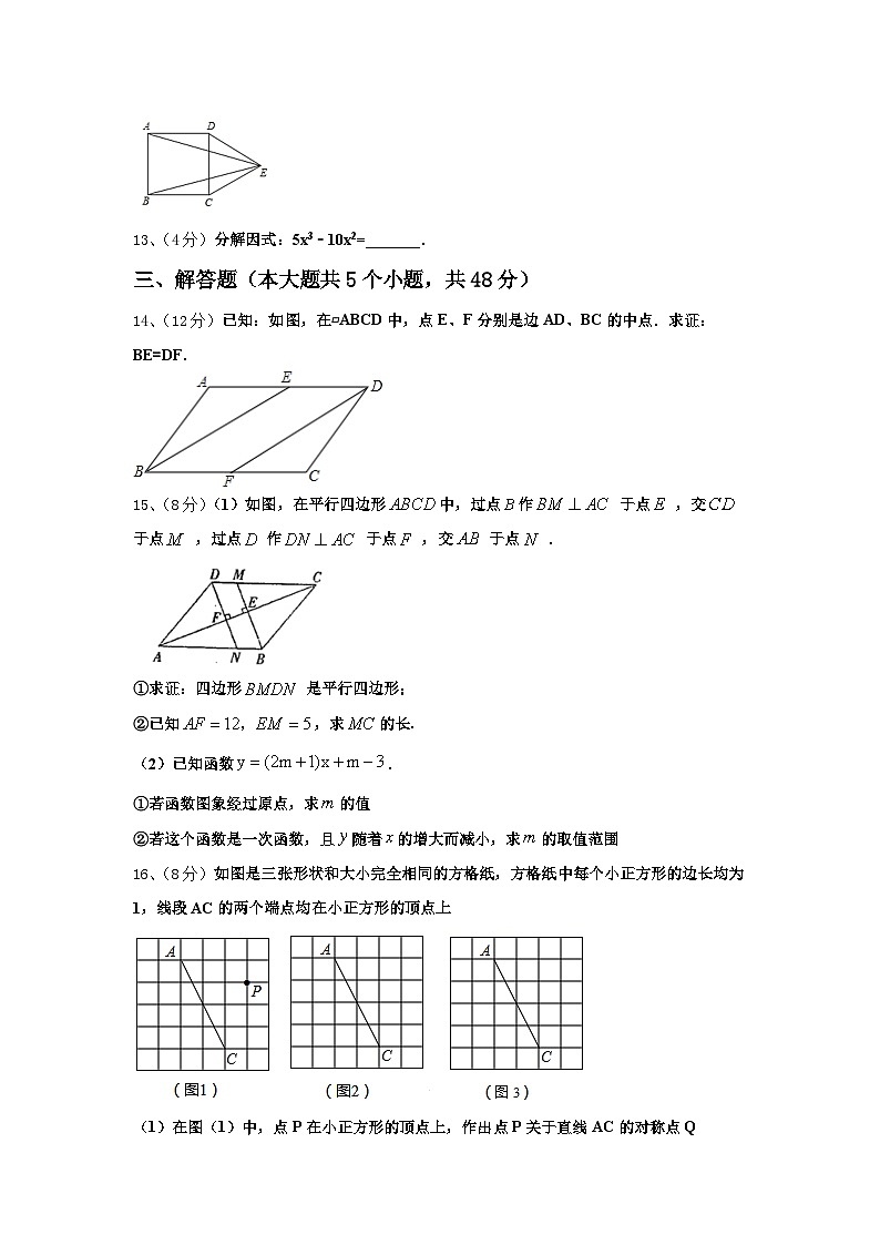 广东惠州市惠阳区2024-2025学年九年级数学第一学期开学监测模拟试题【含答案】第3页