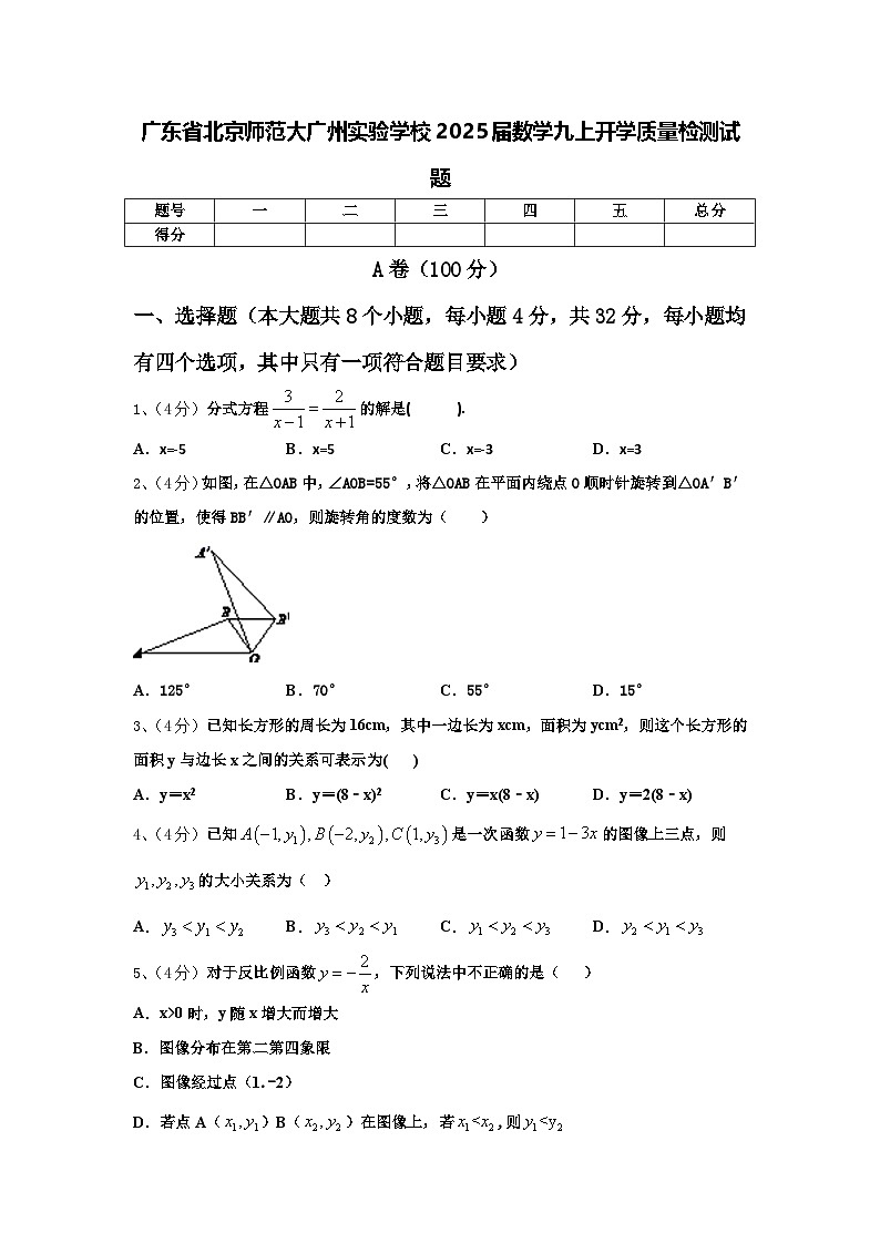 广东省北京师范大广州实验学校2025届数学九上开学质量检测试题【含答案】第1页