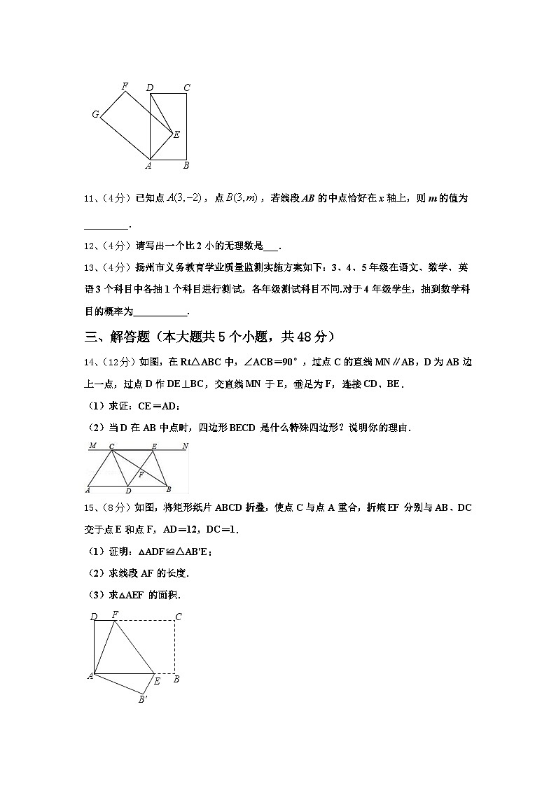 广东省潮州市2024年九年级数学第一学期开学统考模拟试题【含答案】第3页