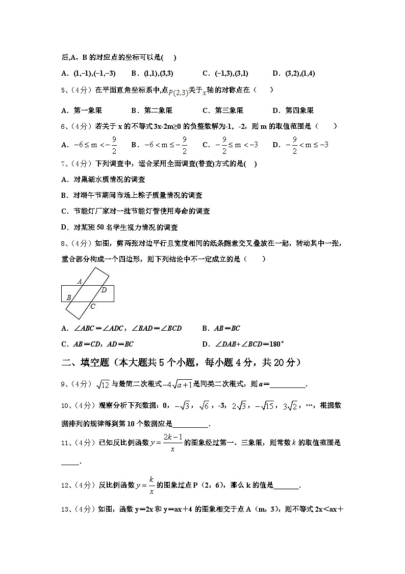 广东省潮州市潮安区雅博学校2024-2025学年九年级数学第一学期开学联考模拟试题【含答案】02