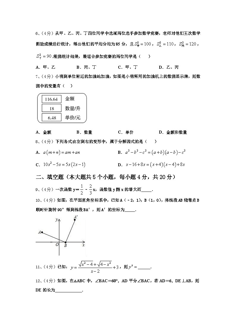 广东省东莞市（莞外、松山湖实验）2024年九上数学开学复习检测试题【含答案】第2页