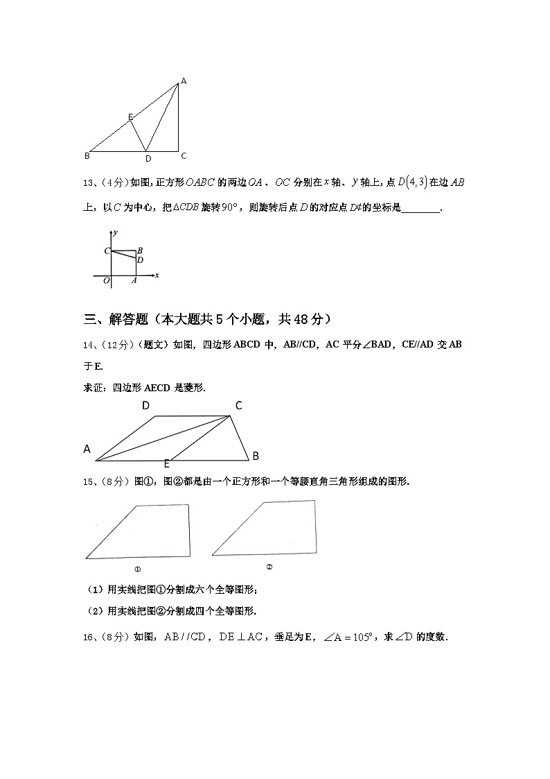 广东省东莞市（莞外、松山湖实验）2024年九上数学开学复习检测试题【含答案】第3页