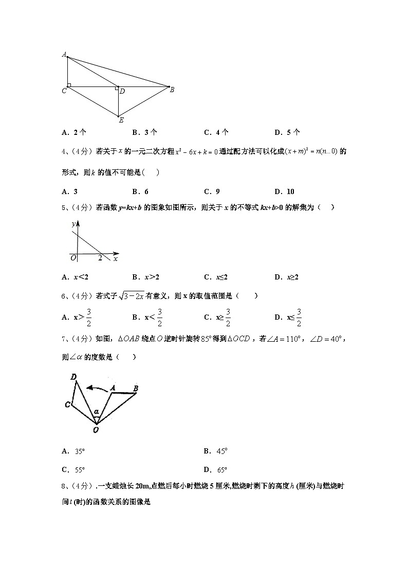 广东省东莞市横沥爱华学校2024-2025学年九年级数学第一学期开学调研试题【含答案】第2页