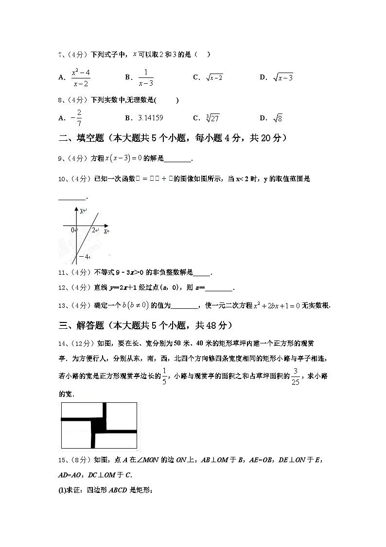 广东省东莞市捷胜中学2025届数学九年级第一学期开学复习检测试题【含答案】02