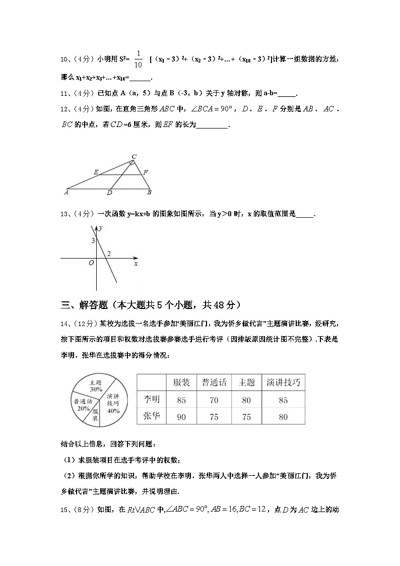 广东省东莞市名校2025届九上数学开学学业水平测试模拟试题【含答案】第3页