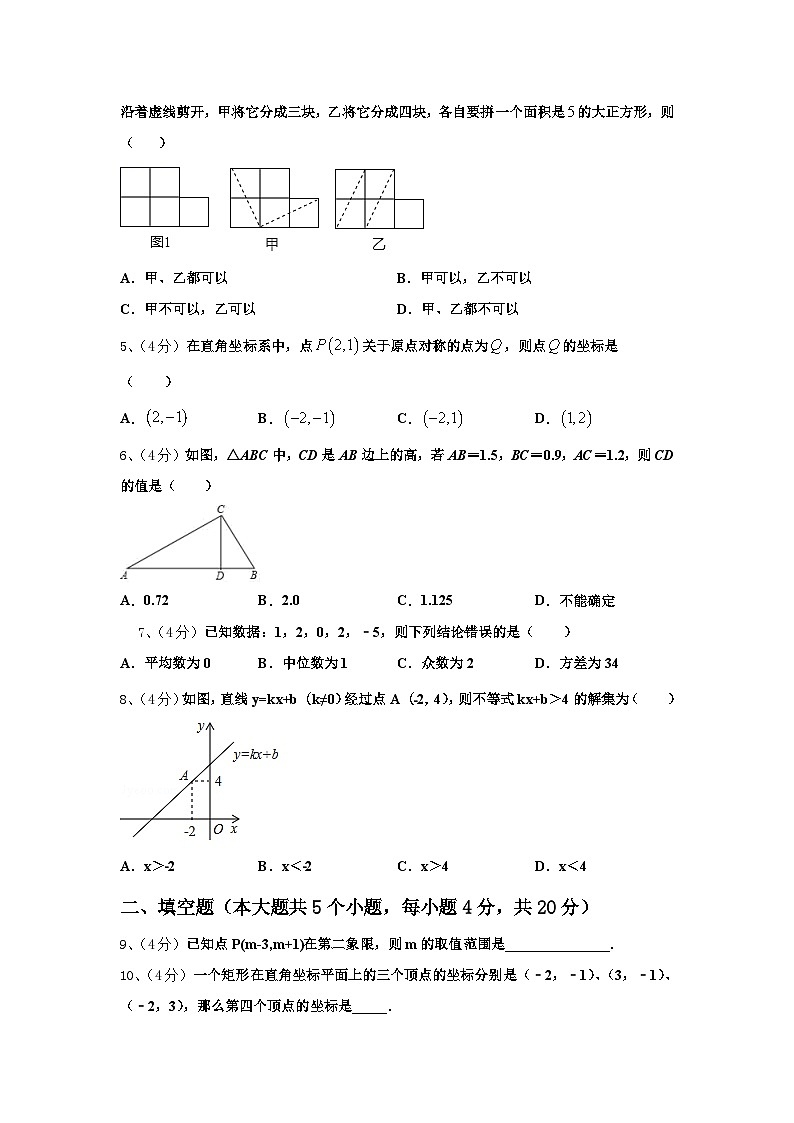 广东省东莞市四海教育集团六校联考2024年九上数学开学学业水平测试模拟试题【含答案】第2页