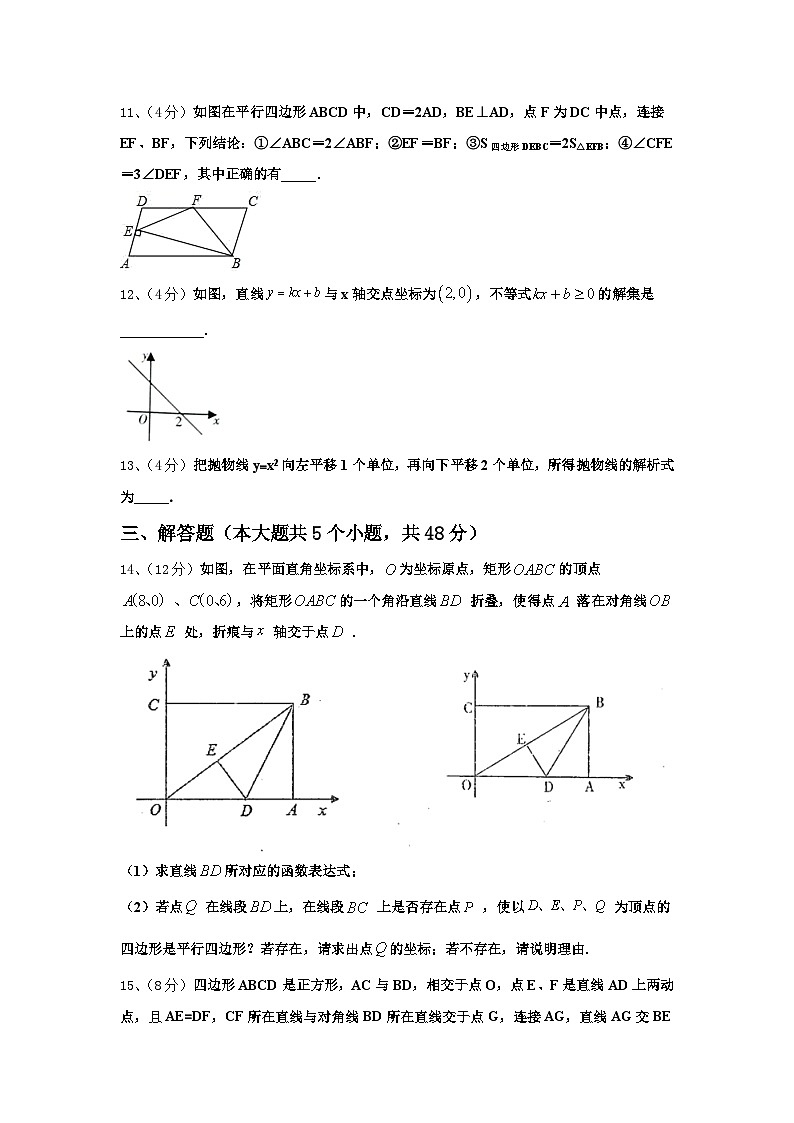 广东省东莞市四海教育集团六校联考2024年九上数学开学学业水平测试模拟试题【含答案】第3页