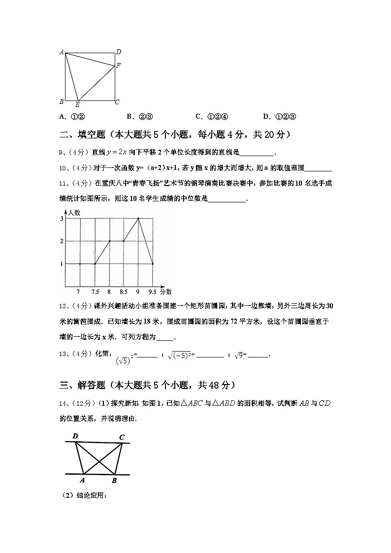 广东省东莞市信义学校2024年九上数学开学统考模拟试题【含答案】第3页