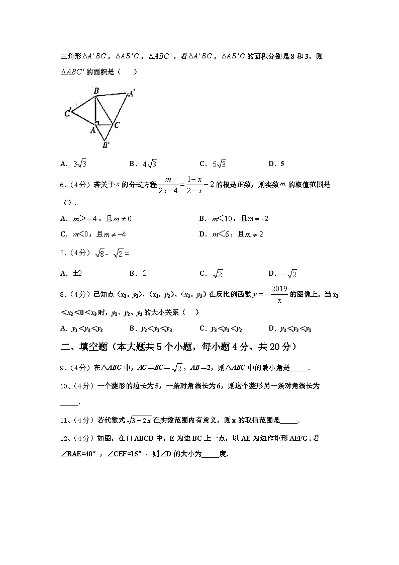 广东省佛山北外附学校三水外国语学校2024-2025学年数学九上开学达标检测试题【含答案】第2页