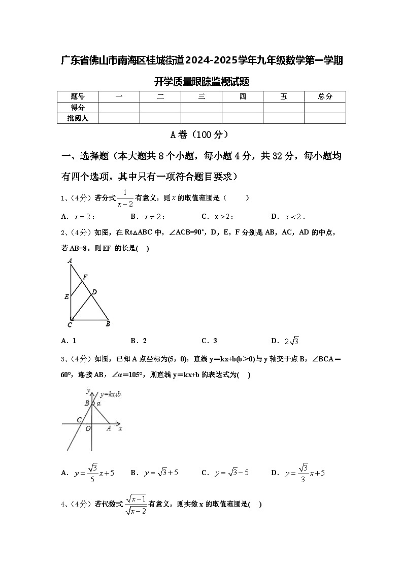 广东省佛山市南海区桂城街道2024-2025学年九年级数学第一学期开学质量跟踪监视试题【含答案】01
