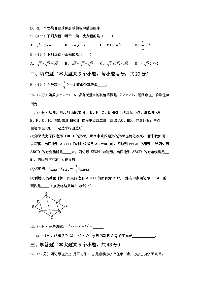 广东省佛山市顺德区碧桂园学校2024-2025学年九上数学开学学业水平测试模拟试题【含答案】第2页