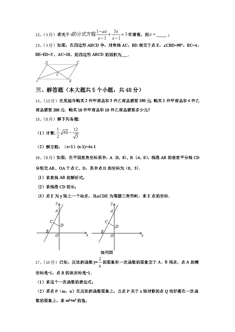 广东省佛山市顺德区容桂中学2024-2025学年九年级数学第一学期开学复习检测试题【含答案】第3页