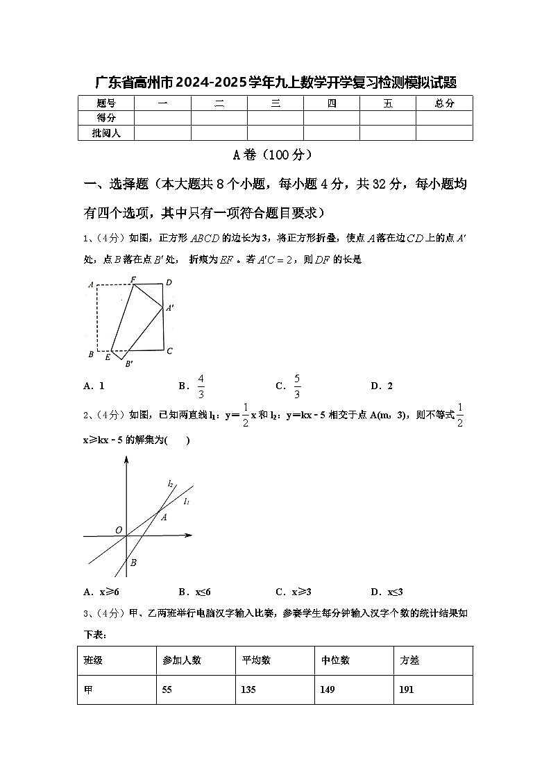 广东省高州市2024-2025学年九上数学开学复习检测模拟试题【含答案】第1页