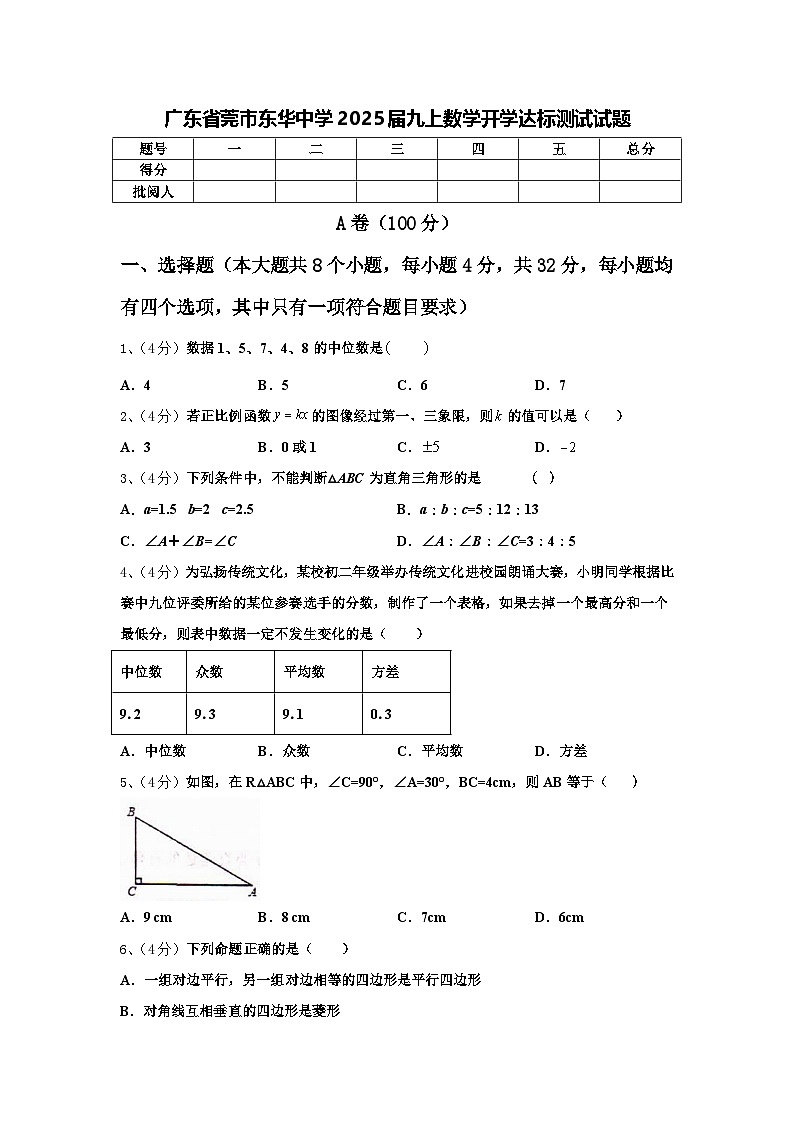 广东省莞市东华中学2025届九上数学开学达标测试试题【含答案】第1页