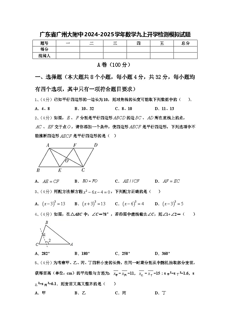广东省广州大附中2024-2025学年数学九上开学检测模拟试题【含答案】第1页