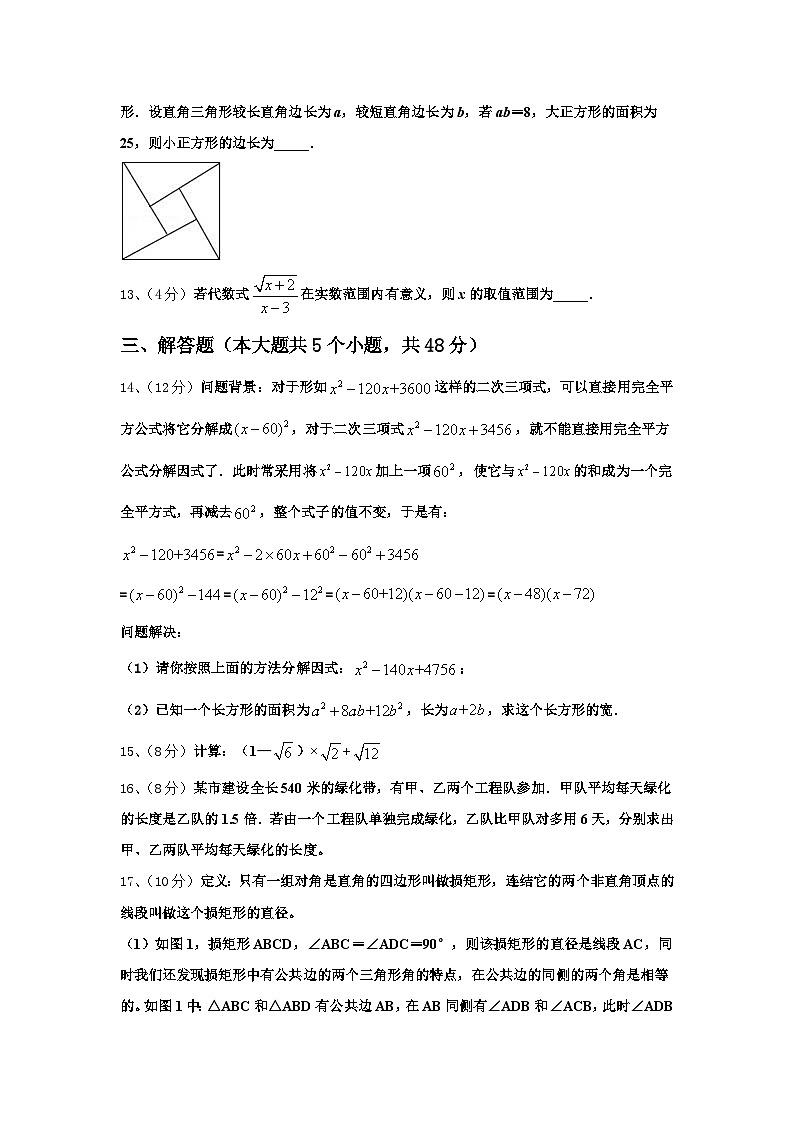 广东省广州市白云区广雅实验学校2025届数学九年级第一学期开学质量跟踪监视试题【含答案】第3页