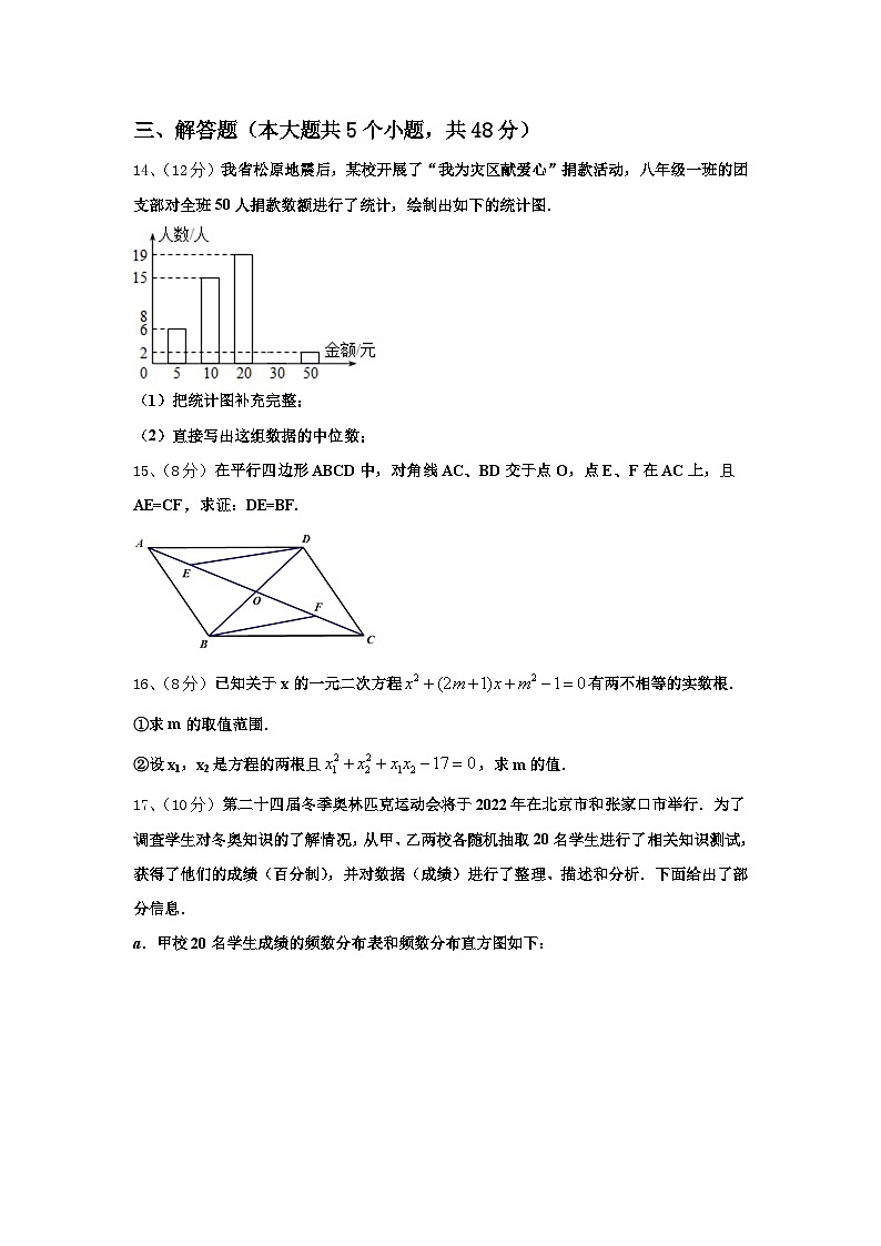 广东省广州市白云区广州白云广雅实验学校2024-2025学年数学九上开学学业水平测试试题【含答案】第3页