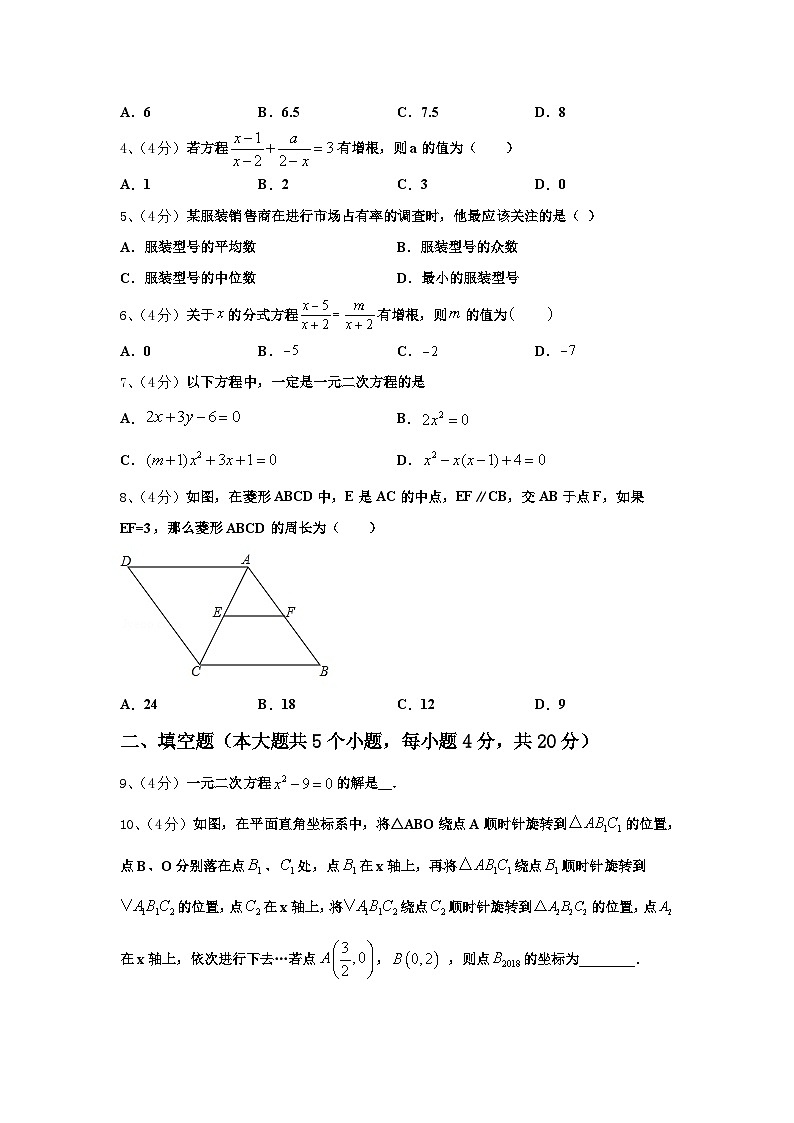 广东省广州市部分区及学校2024年九年级数学第一学期开学考试模拟试题【含答案】第2页