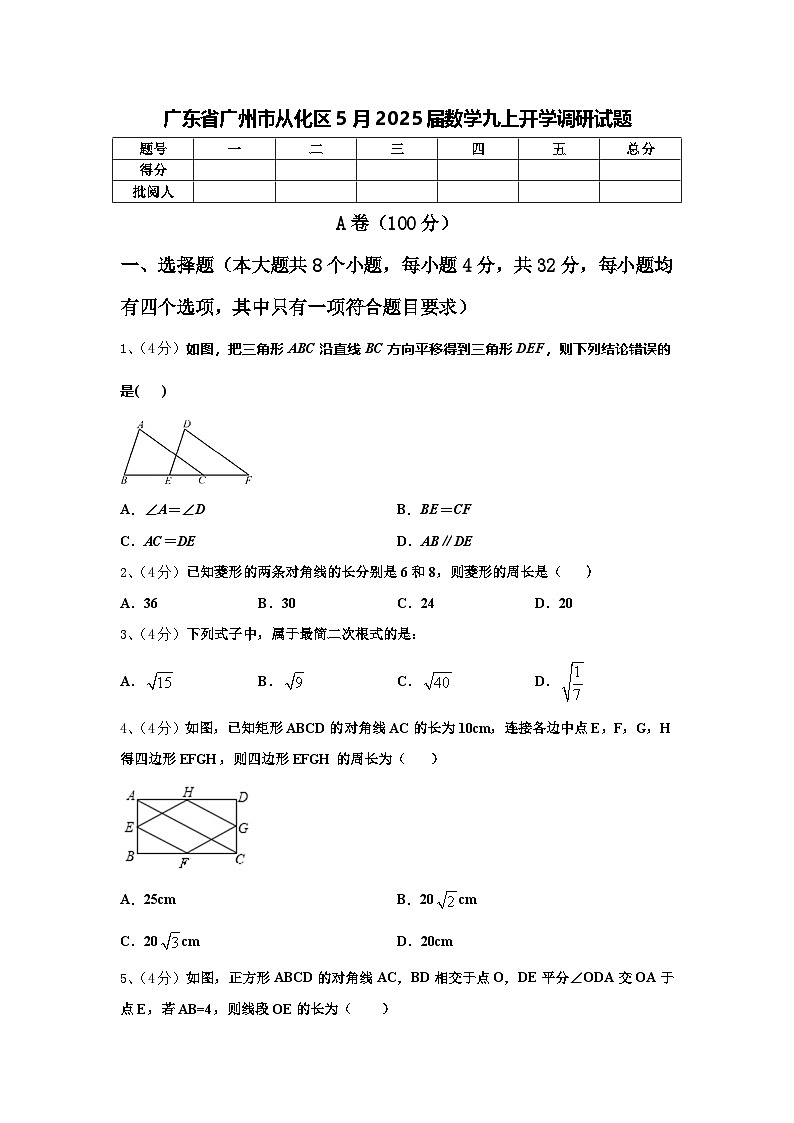 广东省广州市从化区5月2025届数学九上开学调研试题【含答案】第1页