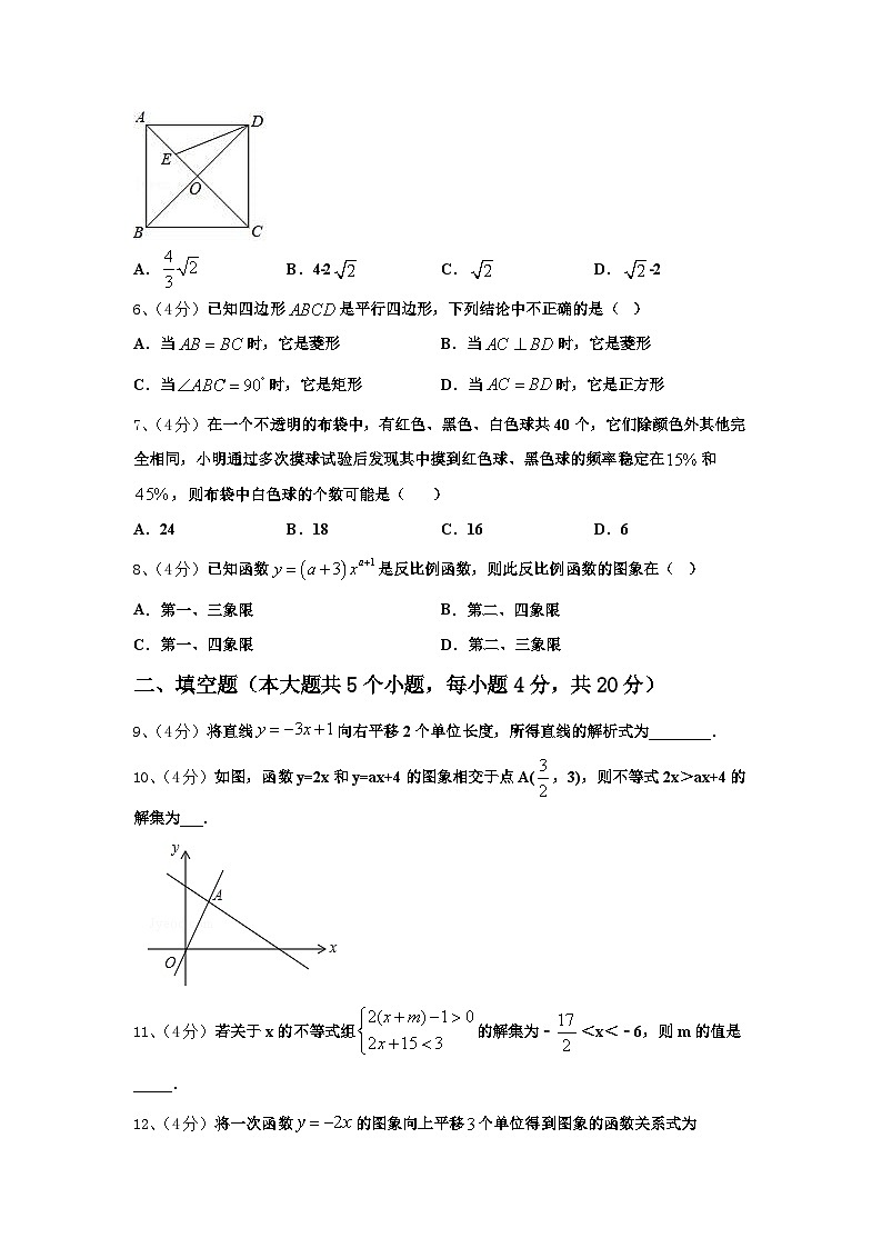 广东省广州市从化区5月2025届数学九上开学调研试题【含答案】第2页