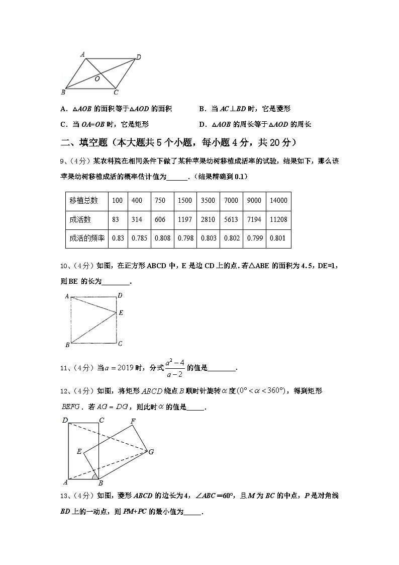 广东省广州市从化区2024年数学九年级第一学期开学检测模拟试题【含答案】第3页